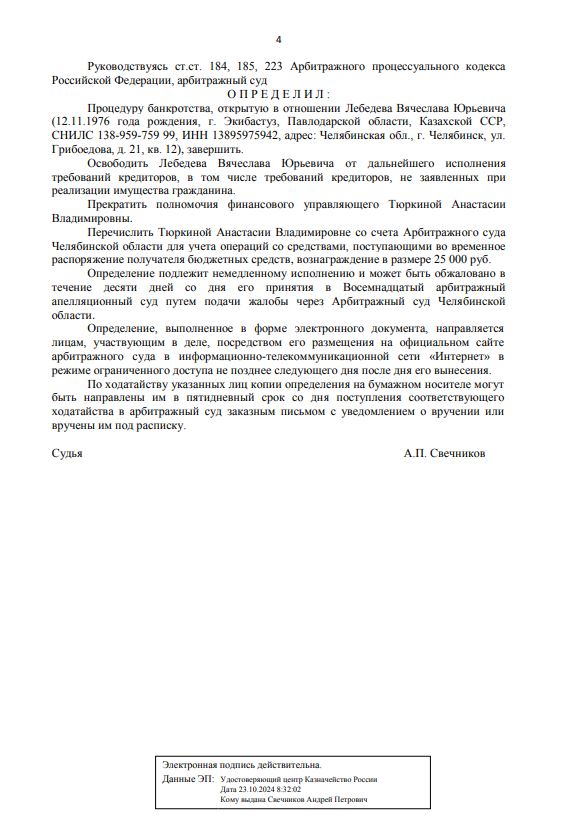 Выигранные дела ЮК Доверие