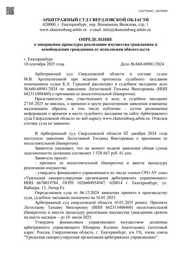 Выигранные дела ЮК Доверие