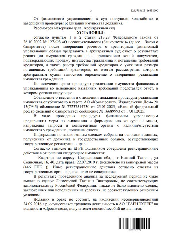 Выигранные дела ЮК Доверие