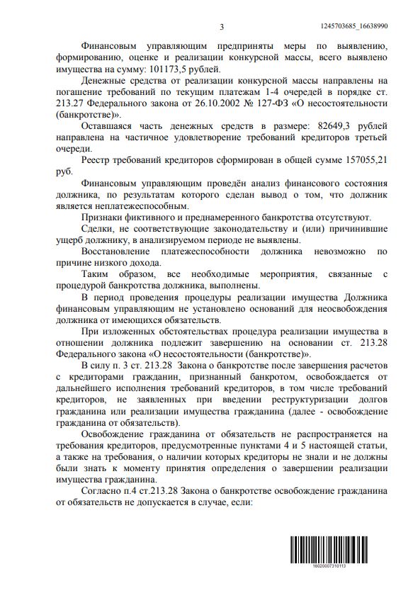 Выигранные дела ЮК Доверие