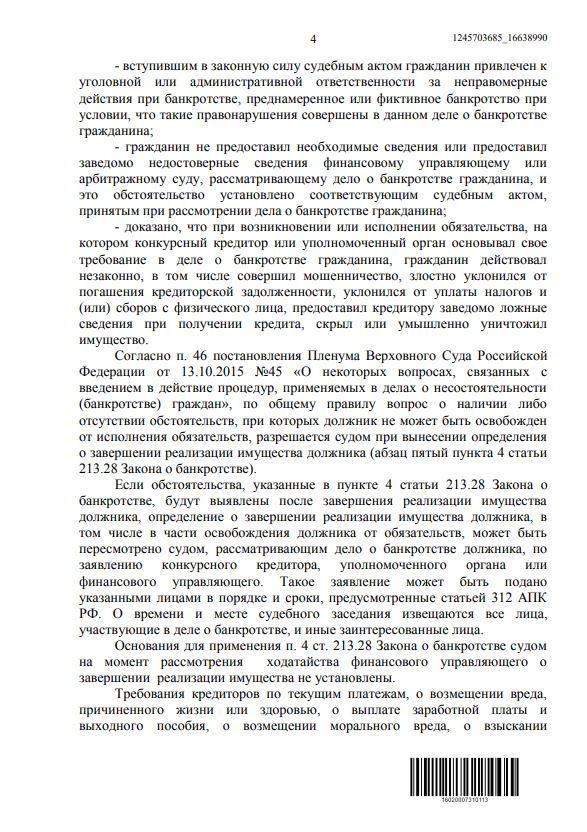 Выигранные дела ЮК Доверие