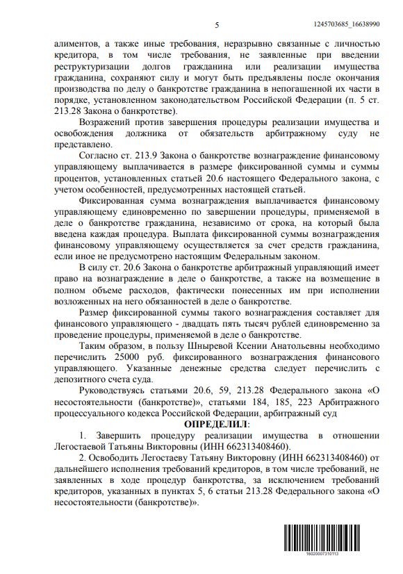 Выигранные дела ЮК Доверие