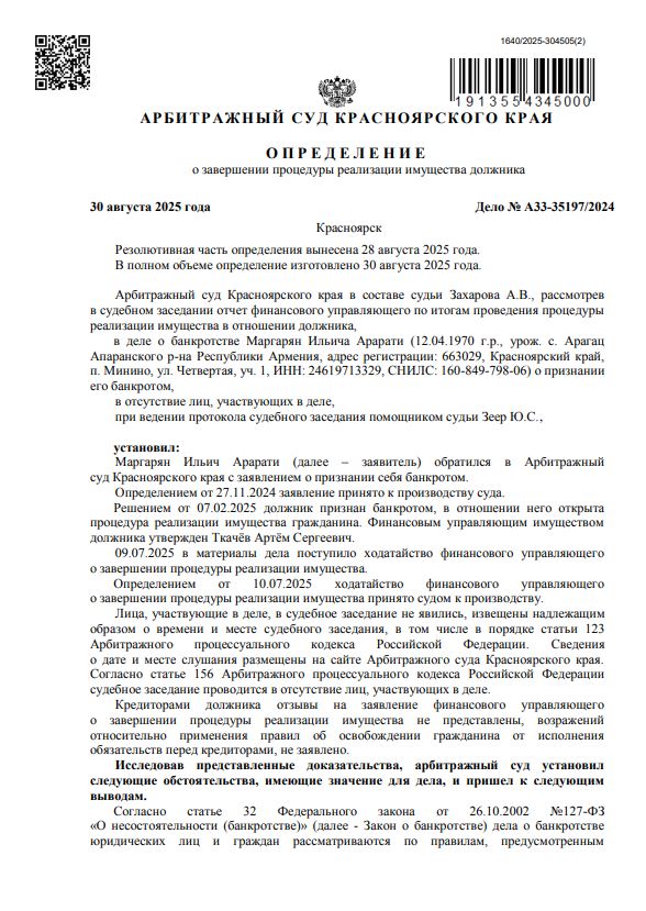 Выигранные дела ЮК Доверие