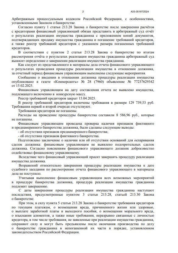 Выигранные дела ЮК Доверие