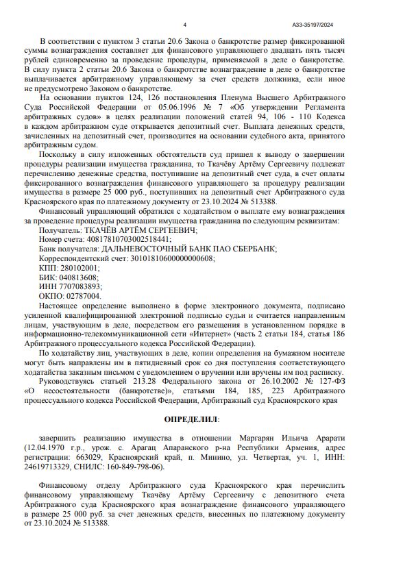 Выигранные дела ЮК Доверие