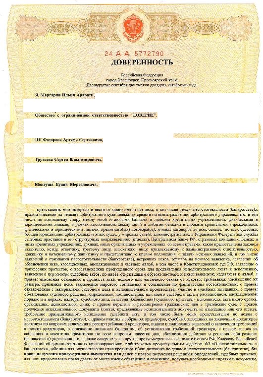 Выигранные дела ЮК Доверие