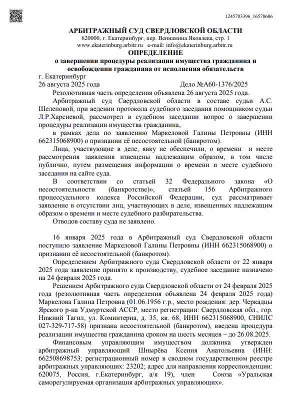 Выигранные дела ЮК Доверие