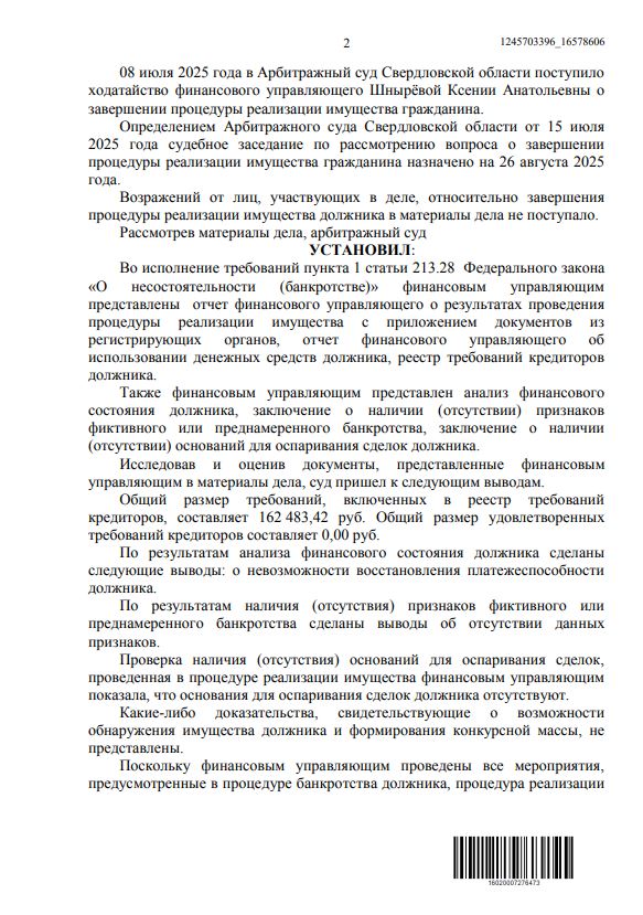 Выигранные дела ЮК Доверие