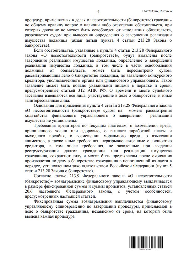 Выигранные дела ЮК Доверие