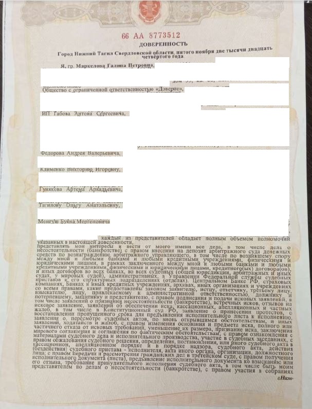 Выигранные дела ЮК Доверие