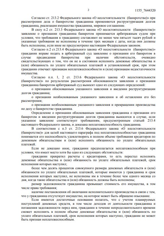 Выигранные дела ЮК Доверие