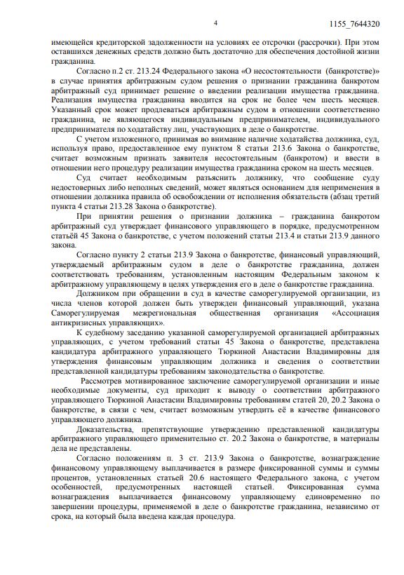 Выигранные дела ЮК Доверие