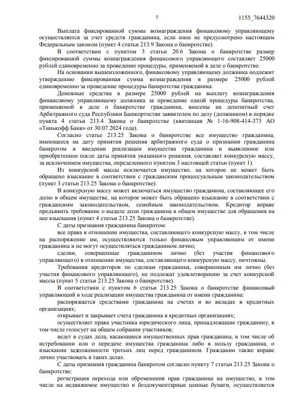 Выигранные дела ЮК Доверие