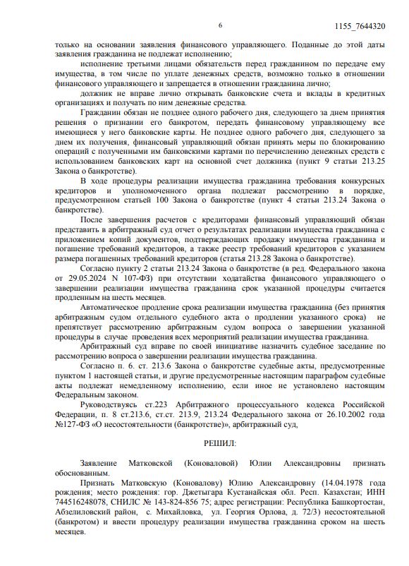 Выигранные дела ЮК Доверие