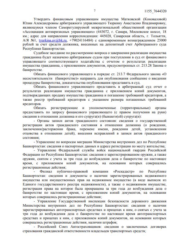 Выигранные дела ЮК Доверие