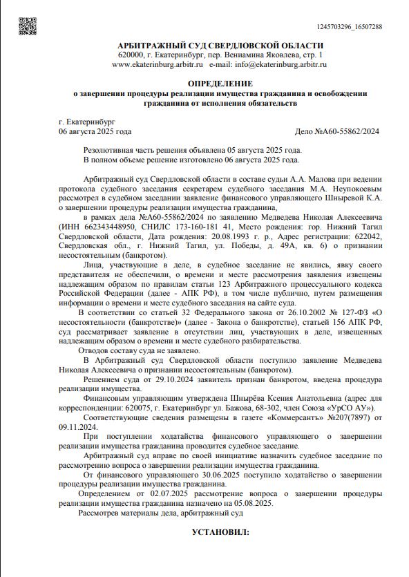 Выигранные дела ЮК Доверие