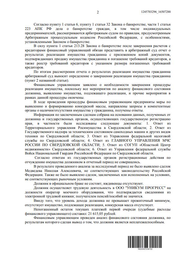 Выигранные дела ЮК Доверие