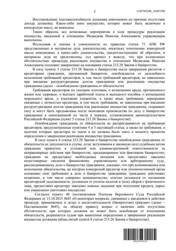 Выигранные дела ЮК Доверие