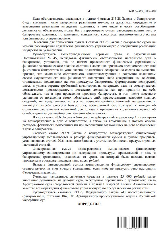 Выигранные дела ЮК Доверие