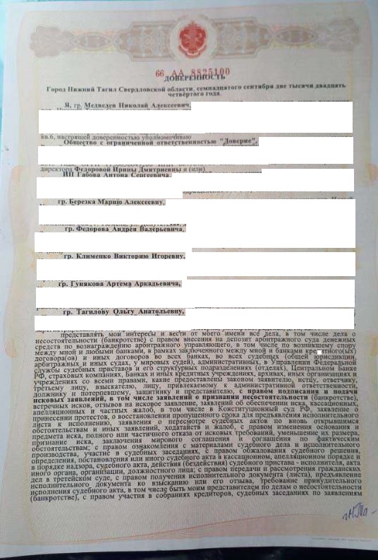 Выигранные дела ЮК Доверие