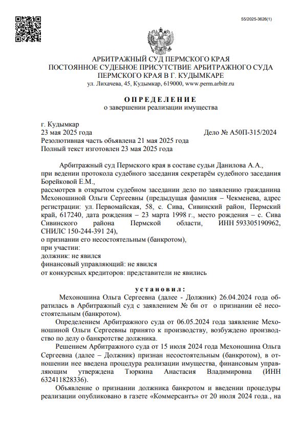 Выигранные дела ЮК Доверие