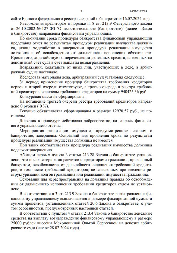 Выигранные дела ЮК Доверие