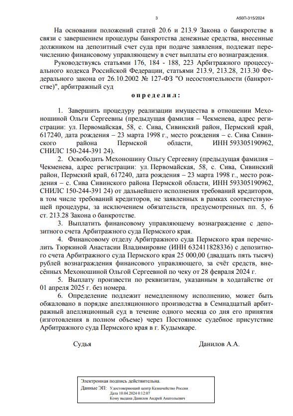 Выигранные дела ЮК Доверие