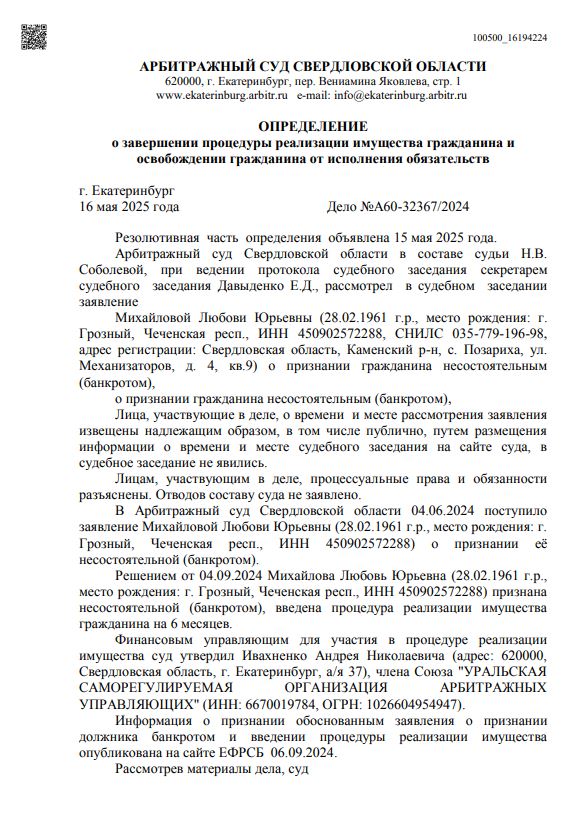 Выигранные дела ЮК Доверие