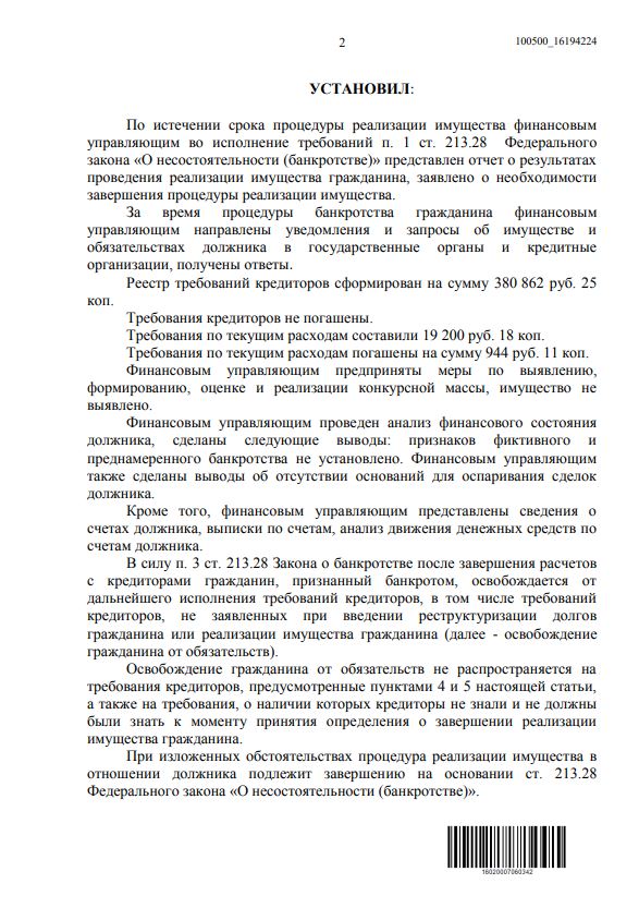 Выигранные дела ЮК Доверие