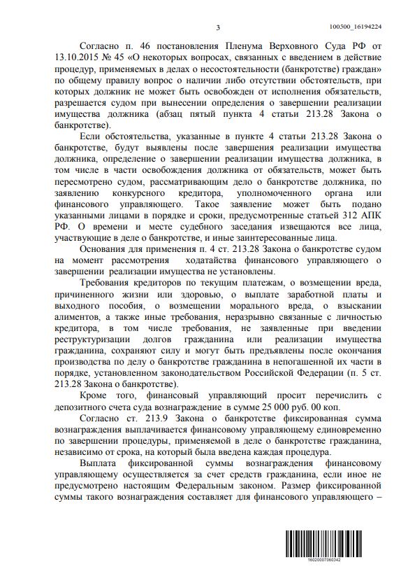 Выигранные дела ЮК Доверие