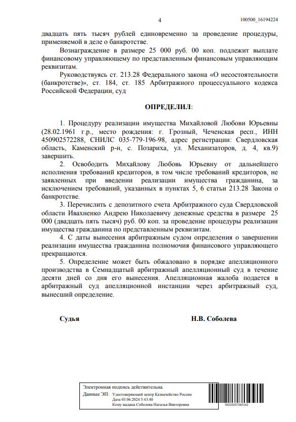 Выигранные дела ЮК Доверие