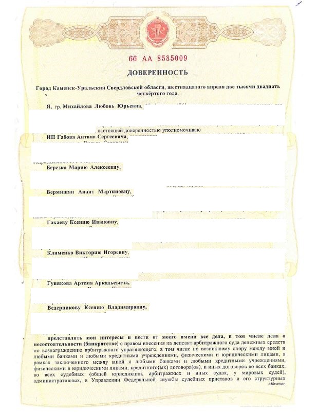 Выигранные дела ЮК Доверие