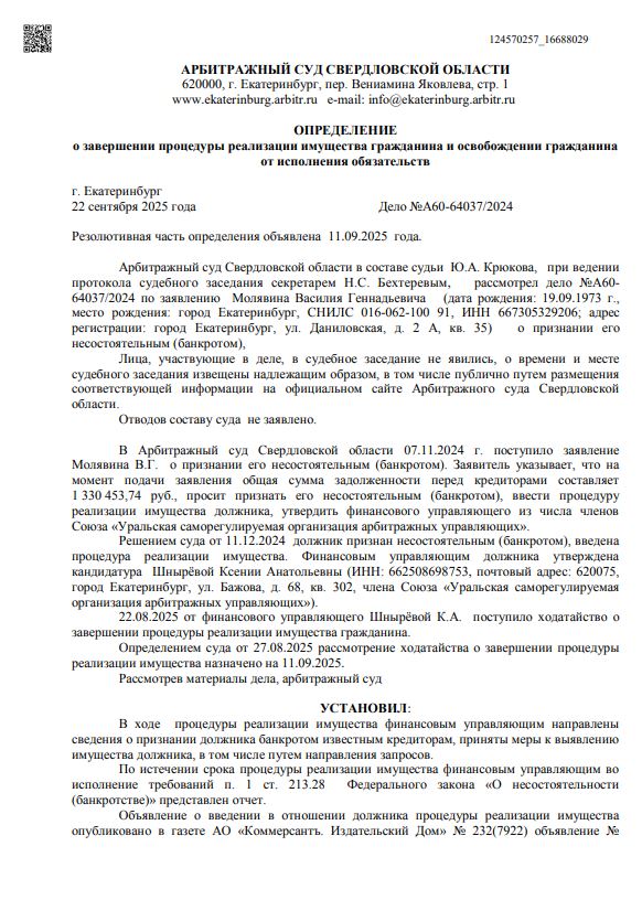 Выигранные дела ЮК Доверие