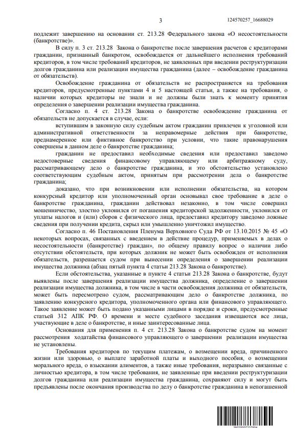 Выигранные дела ЮК Доверие