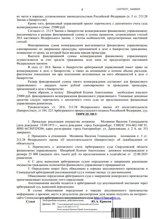 Выигранные дела ЮК Доверие