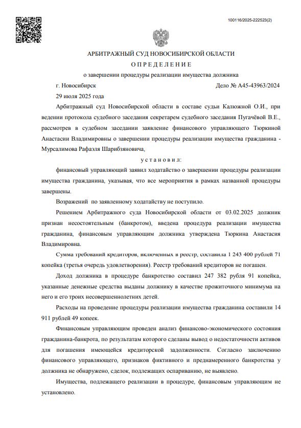 Выигранные дела ЮК Доверие