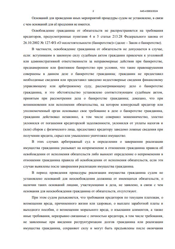 Выигранные дела ЮК Доверие