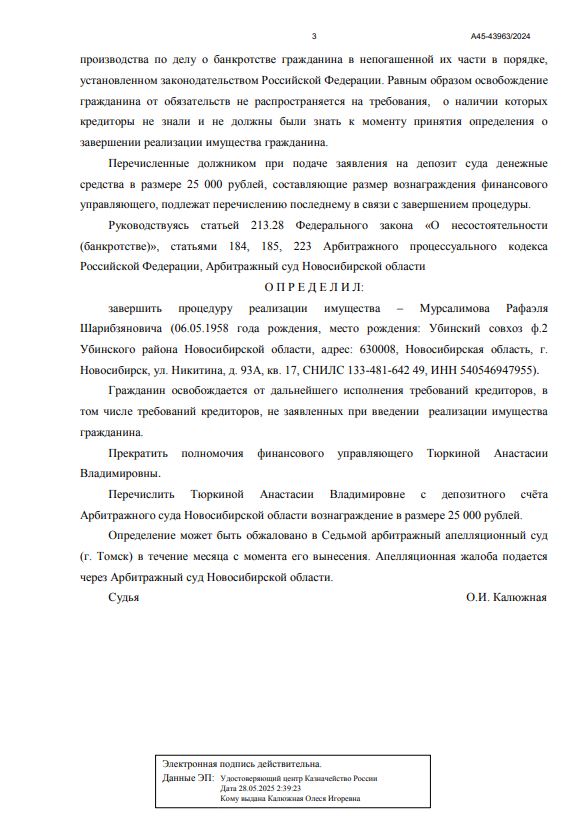 Выигранные дела ЮК Доверие