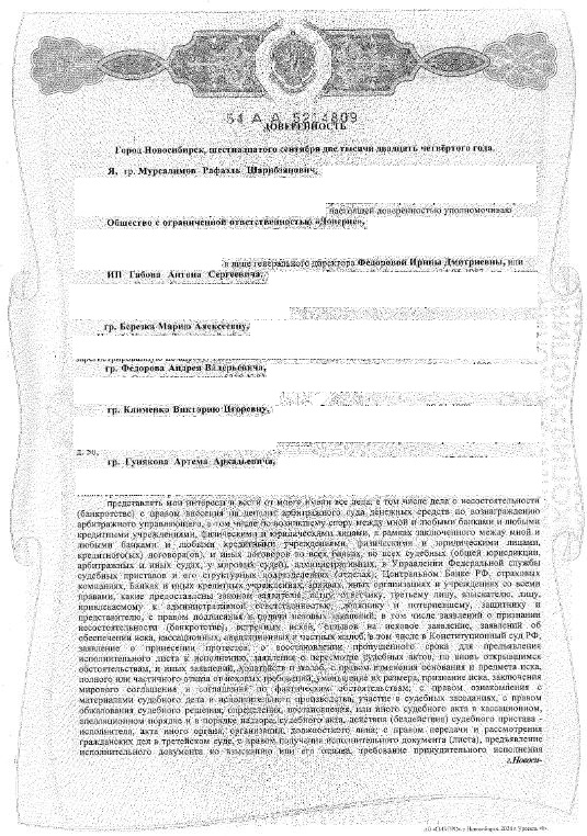 Выигранные дела ЮК Доверие