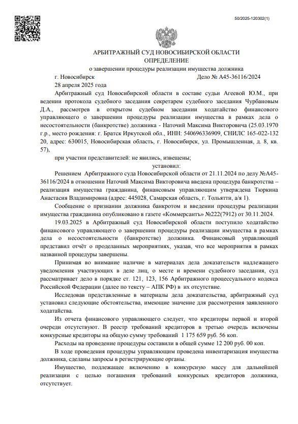 Выигранные дела ЮК Доверие