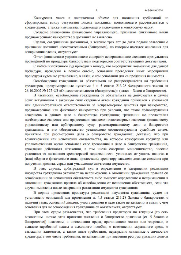 Выигранные дела ЮК Доверие