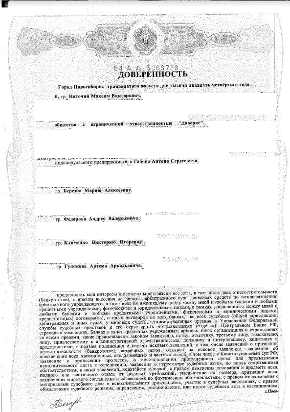 Выигранные дела ЮК Доверие