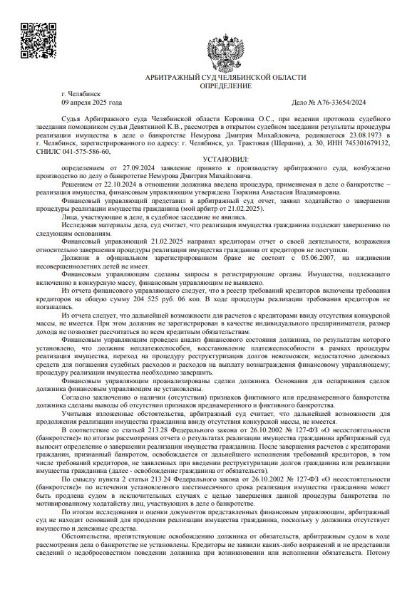 Выигранные дела ЮК Доверие