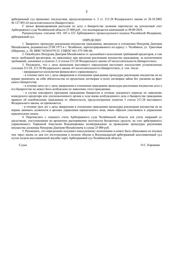 Выигранные дела ЮК Доверие