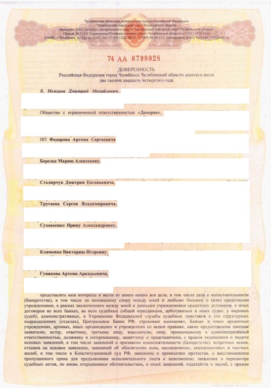 Выигранные дела ЮК Доверие