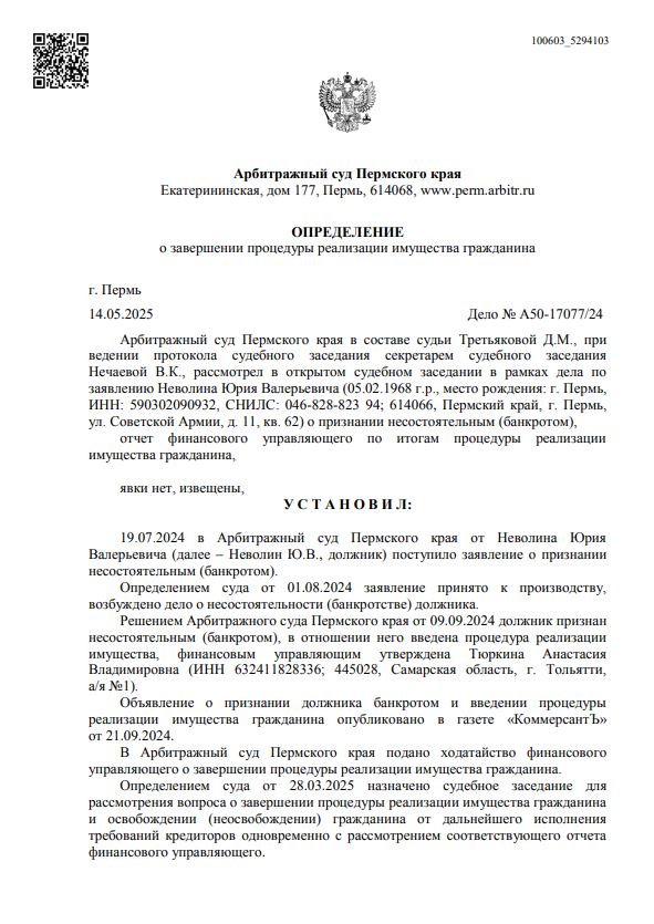 Выигранные дела ЮК Доверие