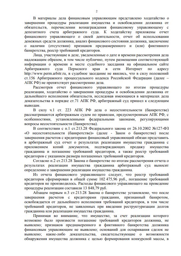 Выигранные дела ЮК Доверие