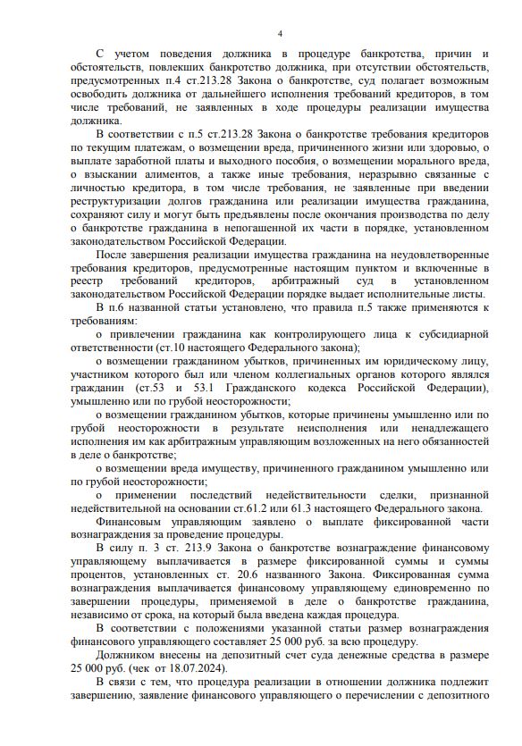 Выигранные дела ЮК Доверие