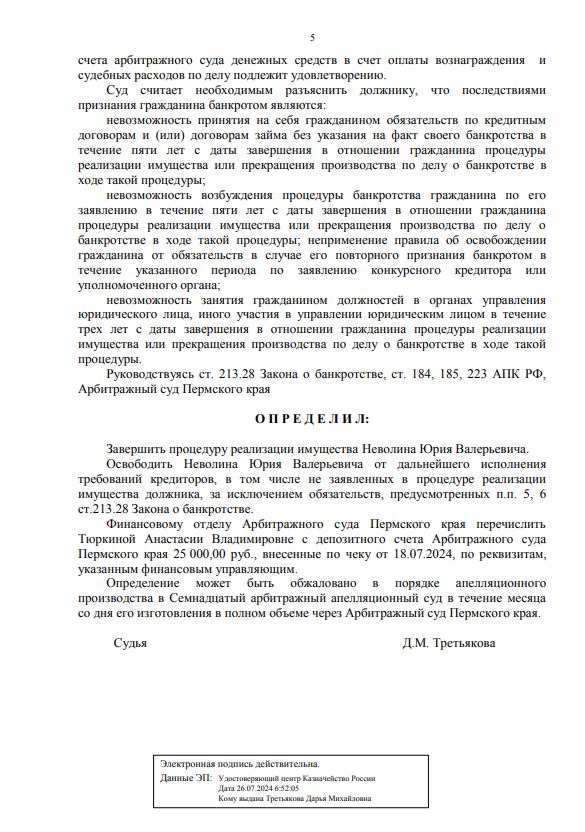 Выигранные дела ЮК Доверие