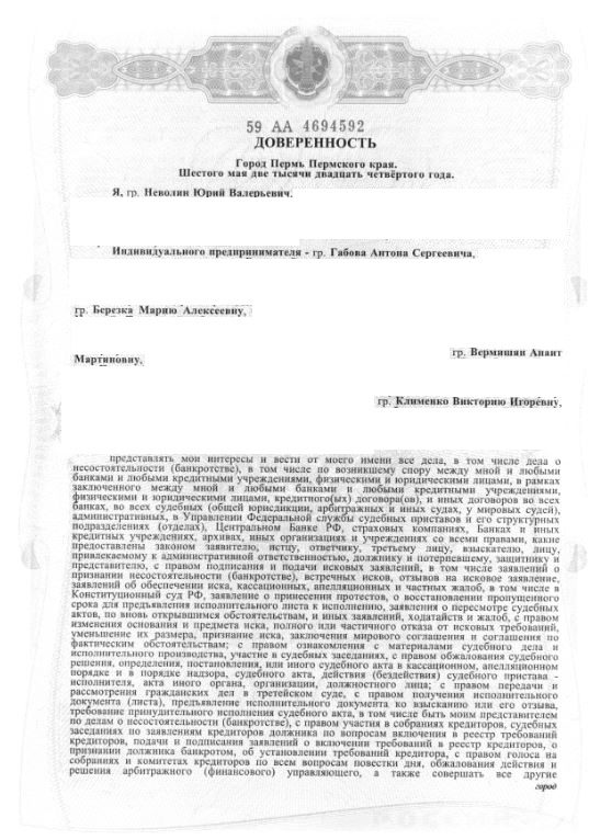 Выигранные дела ЮК Доверие